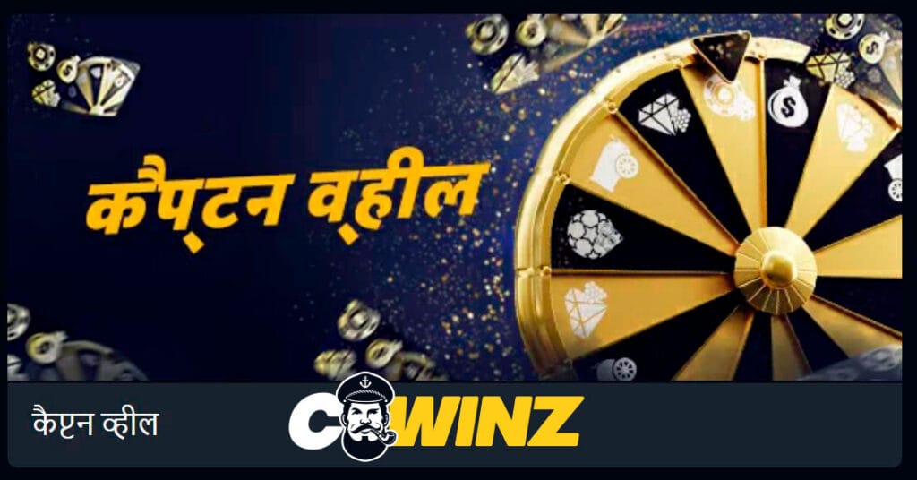 captain wheel cwinz casino